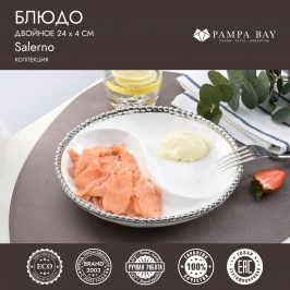 Блюдо двойное 22 × 4 SALERNO CER2427W